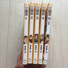 三国志 神楽坂 淳 作 5冊のサムネイル