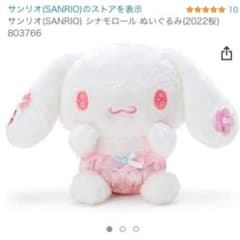 シナモロール ぬいぐるみのサムネイル