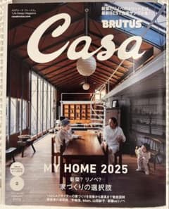 Casa Brutus カーサブルータス 2025年2月号 No.298のサムネイル