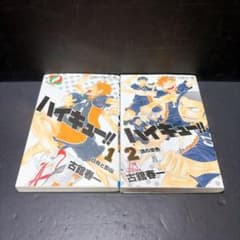 初版 ハイキュー 1巻 2巻 2冊セット 古舘春一 - メルカリ
