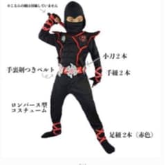 忍者　コスプレ　120 130 ハロウィンのサムネイル
