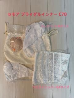 セモア ブライダルインナー C70 ウエストニッパー64 クリーニング済み