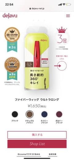デジャヴュ　マスカラ　二本セットのサムネイル