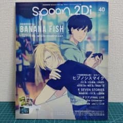 spoon.2Di vol.40 BANANAFISH ヒプノシスマイクのサムネイル