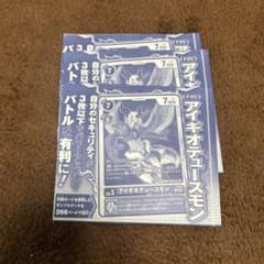 アイギオテュースモン 3枚 デジモン カード Vジャンプ 3月 - メルカリ