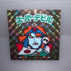 ビックリマンシール スーパーデビル ロッテ 悪魔VS天使シールのサムネイル