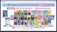 プロセカアニメイト特典 アニメイトにて、「プロセカ」4.5周年記念フェア開催決定