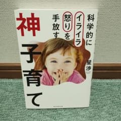 科学的にイライラ怒りを手放す神子育てのサムネイル