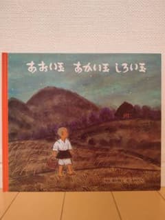 あおい玉あかい玉しろい玉のサムネイル