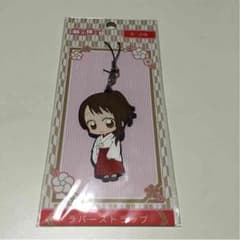 ニセコイ ラバーストラップ 小咲巫女Ver.のサムネイル