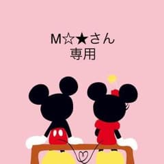 M☆★さん専用のサムネイル