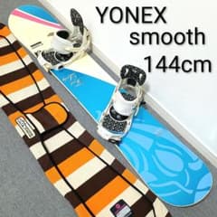 スノーボードセット YONEX 144cm smooth Salomon カバー スノーボードセット YONEX 144cm smooth Salomon カバー - メルカリ