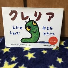 クレリア : えだのうえでおきたできごと - 本のサムネイル