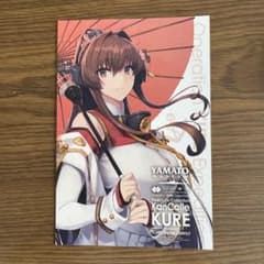 艦これ ポストカード 大和　大和ミュージアム 特別鑑賞券（期限切れ）のサムネイル