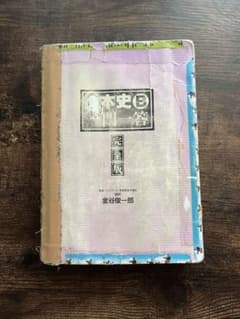 使い切った日本史・一問一答のサムネイル
