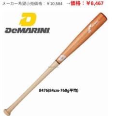⭐️値下げ ディマリニ 軟式木製バット 84cmのサムネイル