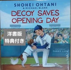 洋書DECOY SAVES OPENING DAY デコピンのとくべつないちにち Decoy Saves Opening Day デコピンのとくべつないちにち - メルカリ