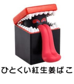 【未開封】ひとくい紅生姜ばこ　ドラクエウォークセットのサムネイル