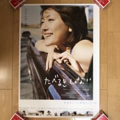 綾瀬はるか主演 ショートフィルム たべるきしない ポスター - メルカリ