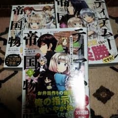 ティアムーン帝国物語1〜3巻のサムネイル