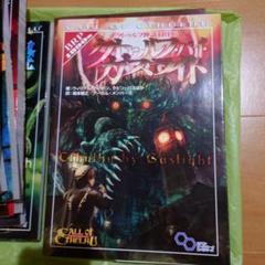 クトゥルフ神話TRPG2冊セット　クトゥルフ・バイ・ガスライト　クトゥルフと帝国 クトゥルフ神話TRPG2冊セット クトゥルフ・バイ・ガスライト