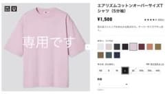 エアリズムコットンオーバーサイズＴシャツ　ユニクロのサムネイル