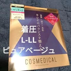 新品GUNZE COSMEDICAL 着圧ストッキング L~LL ピュアベージュのサムネイル