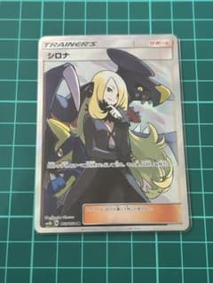 シロナ SR サン&ムーン ハイクラスパック ウルトラシャイニー キラ 153