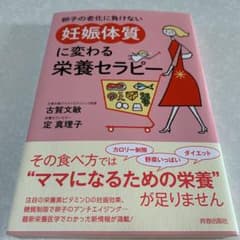 卵子の老化に負けない 妊娠体質 に変わる栄養セラピーのサムネイル