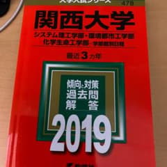 関西大学(システム理工学部・環境都市工学部・化学生命工学部―学部個別日程) 2…のサムネイル