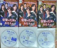 復讐の花束をあなたに DVD 全43巻 全巻セット 韓国ドラマ 復讐の花束をあなたに DVD 全43巻 全巻セット 韓国ドラマ - メルカリ