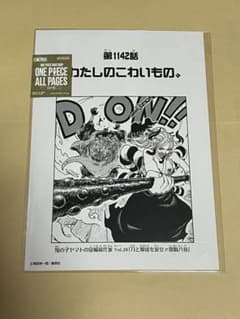 ONE PIECE BASE SHOP ALL PAGES 1142話 ヤマト - メルカリ