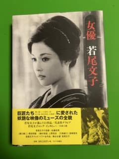 女優 若尾文子 サイン入り 女優 若尾文子 サイン入り - メルカリ