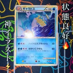 ポケモンカード ギャラドス レジェンド 引退品 bw xy 旧裏