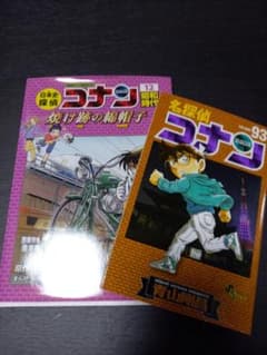 名探偵コナン93巻と日本史探偵コナン昭和のサムネイル