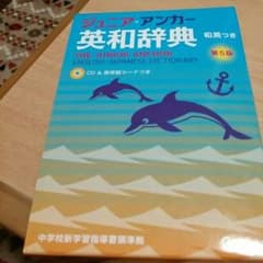 英和辞典のサムネイル