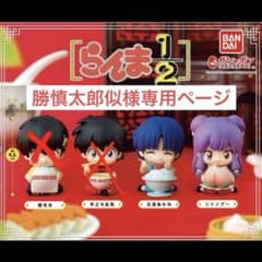 勝慎太郎似様　専用ページのサムネイル