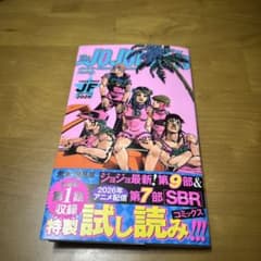 조조의 기묘한 모험 JOJO Lands 점프 페스타 한정