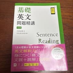 Thumbnail of 基礎英文問題精講