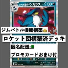 ジムバトル優勝！ ロケット団のポリゴンZ＋ロケット団のドンカラス構築