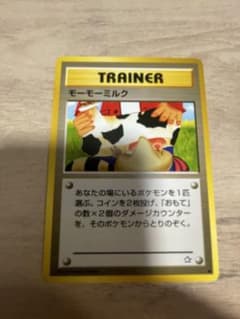 美品　モーモーミルク　旧裏のサムネイル