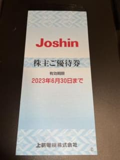 上新電機 ジョーシン 株主優待券のサムネイル