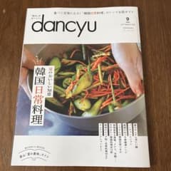 dancyu(ダンチュウ)2024年9月号のサムネイル