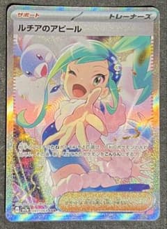 ルチアのアピール SAR [SV7a 091/064]楽園ドラゴーナ - メルカリ