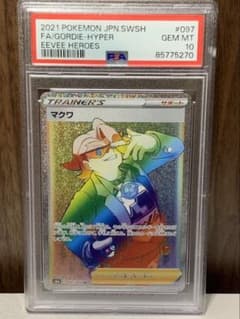 PSA10マクワ SR ×1個