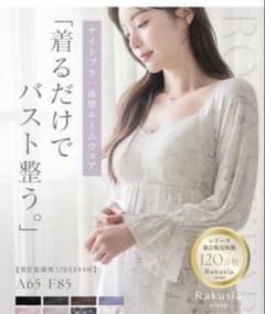 tu-hacci ナイトブラ一体型ルームウェア70Lのサムネイル