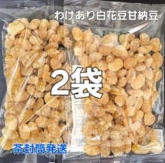 八雲製菓】わけあり 白花豆 甘納豆 - メルカリ