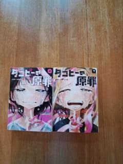 タコピーの原罪 1~2巻のサムネイル