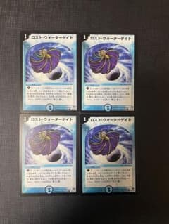 ロスト・ウォーターゲイト　4枚　状態良好　初期のサムネイル
