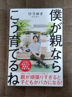 僕が親ならこう育てるねのサムネイル